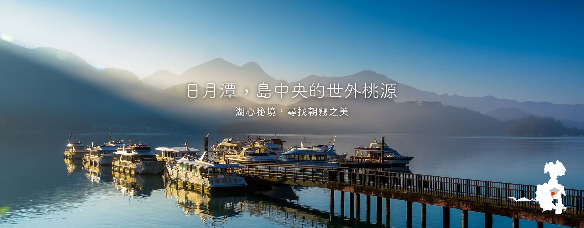 南投水里窯神日月潭悠閒二日