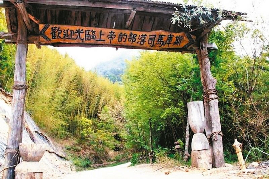  一生必去一次！ 離上帝最近的部落『司馬庫斯』2日遊