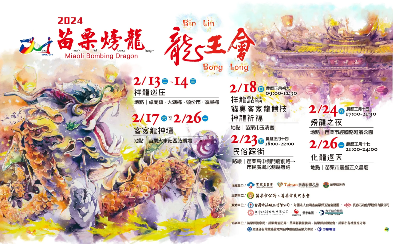 苗栗旅遊｜元宵限定.客家十二大節慶苗栗火旁龍.蘆竹湳好采頭藝術祭.五行湯圓DIY.尚順二日
