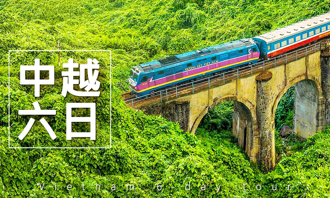 超愛峴順化皇城會安古鎮最美峴港六日