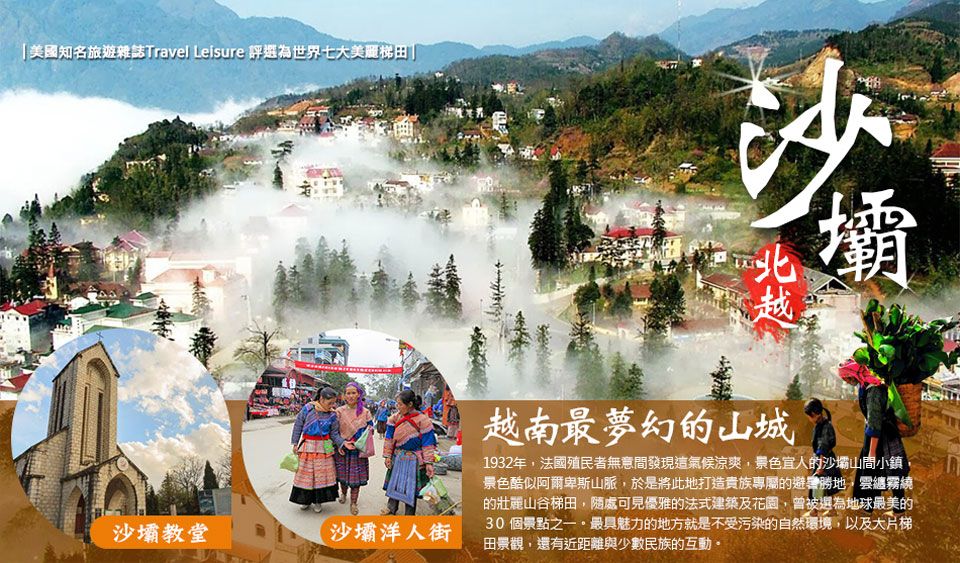 北越沙壩雲頂山城第一高峰番西邦夜寢列車五天