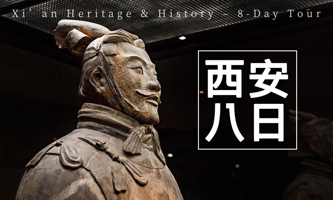 【自由行】西安大唐不夜城~兵馬俑~壺口瀑布八日