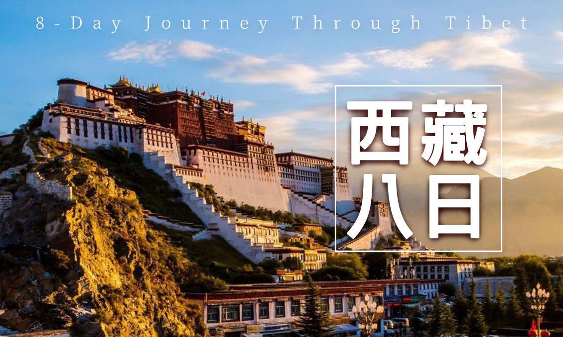 【自由行】西藏林芝桃林8日